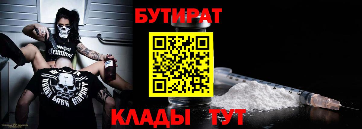 Сатка  БУТИРАТ жидкий экстази  Бутират  Вход с VPN 