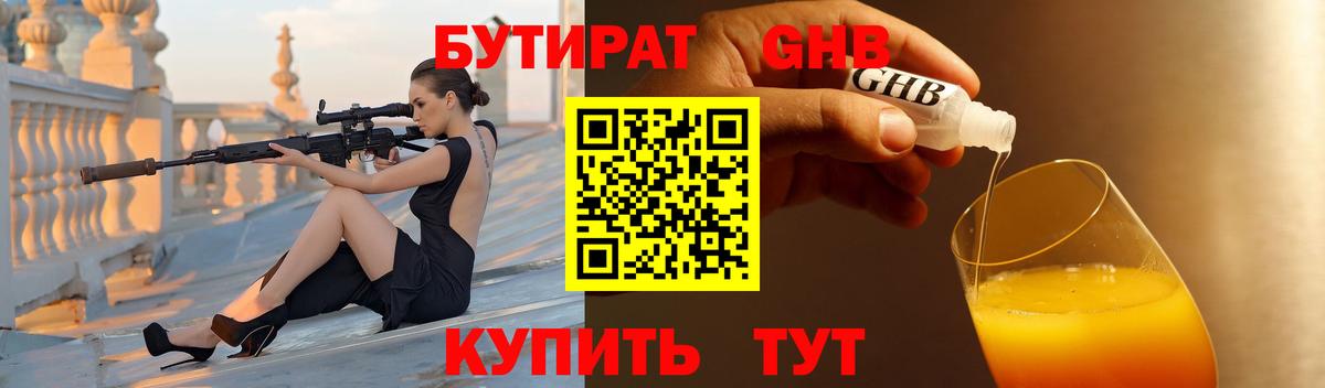 Бутират буратино Сатка