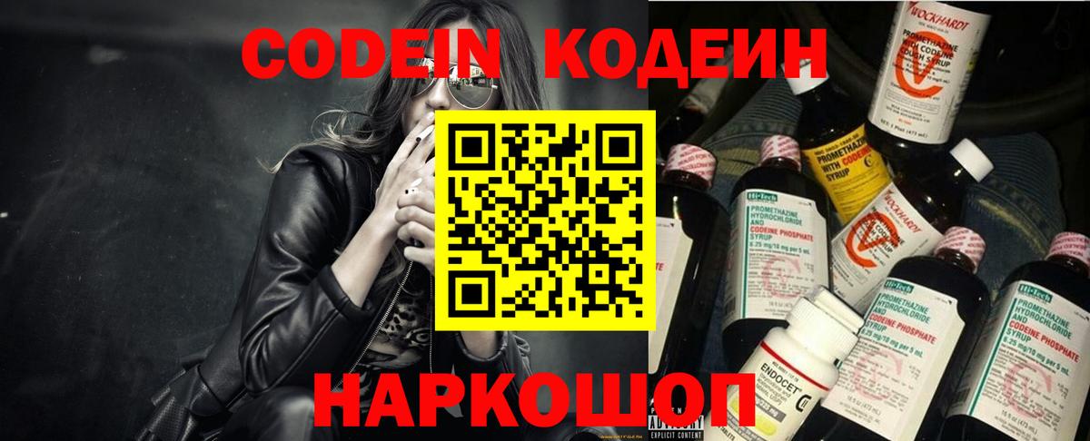 Кодеиновый сироп Lean напиток Lean (лин) Сатка