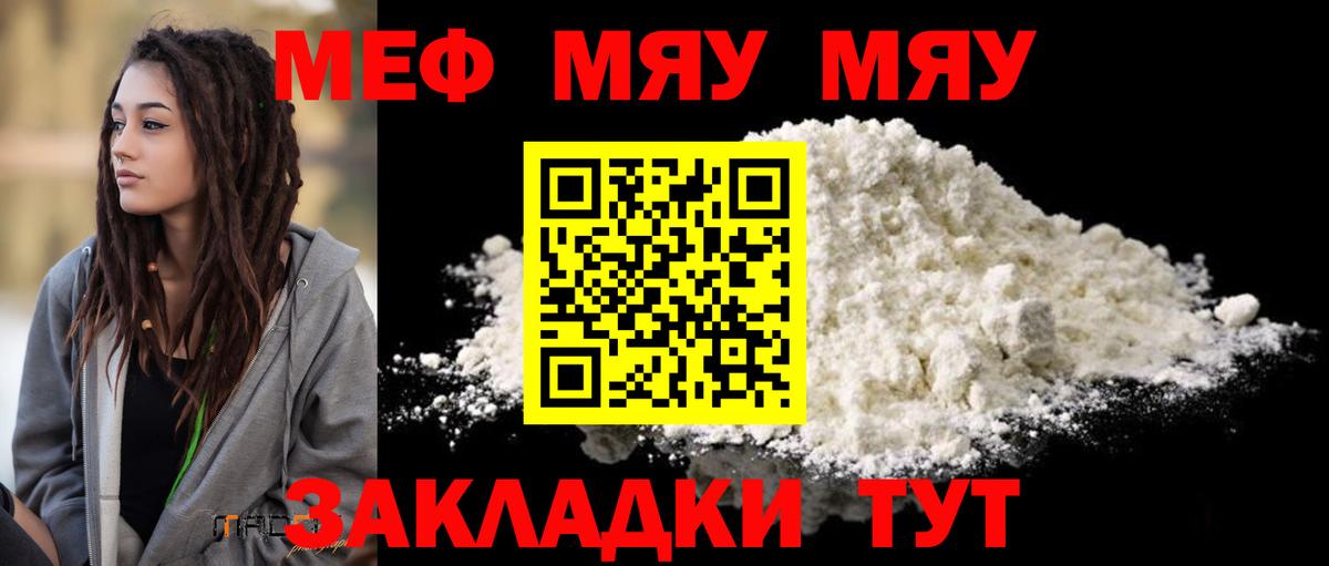 Мефедрон mephedrone  Меф мяу мяу  Меф  Вход с VPN  Сатка 