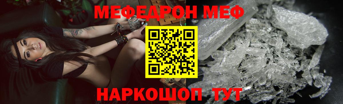 Меф мяу мяу Сатка